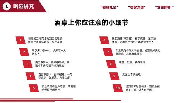 深色简约酒桌文化礼仪ppt礼仪培训