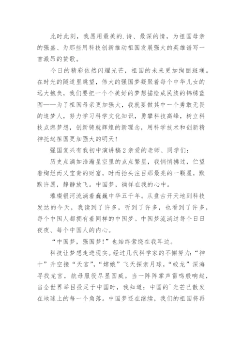 强国复兴有我初中演讲稿.docx