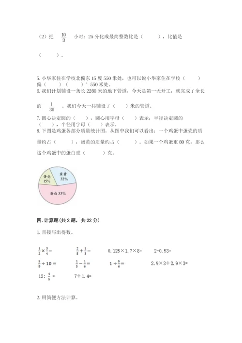小学数学六年级上册期末模拟卷带答案（黄金题型）.docx