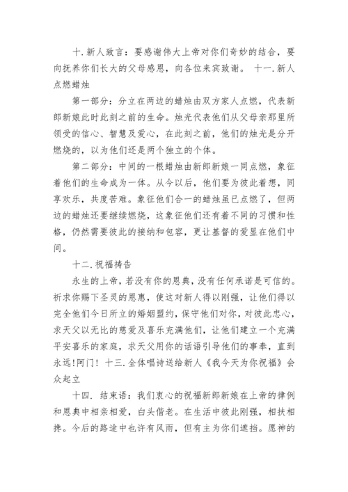 基督教婚礼主持词.docx