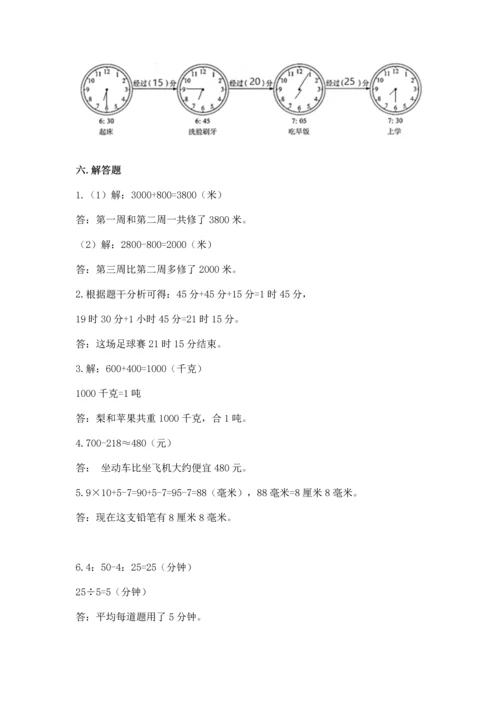 小学三年级上册数学期中测试卷含答案【综合题】.docx