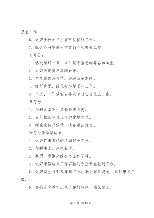 综合办公室工作计划格式[1].docx