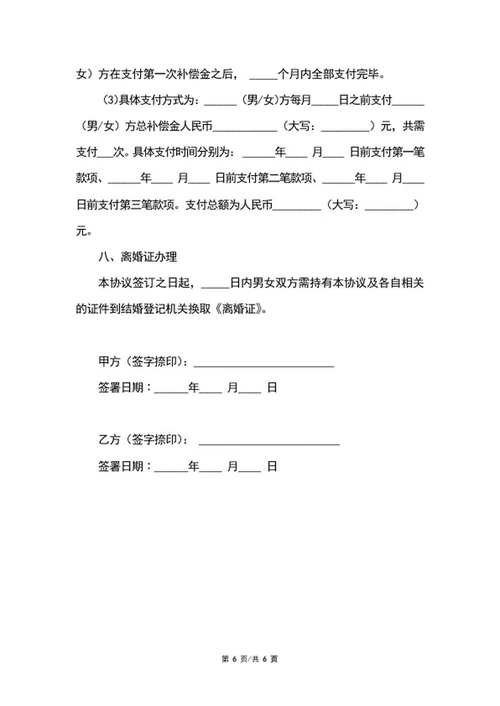 离婚协议书word模板