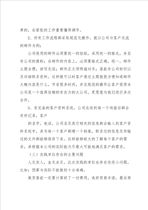 外贸工作实习报告