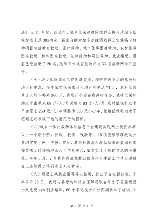 县民政局工作目标完成情况报告.docx