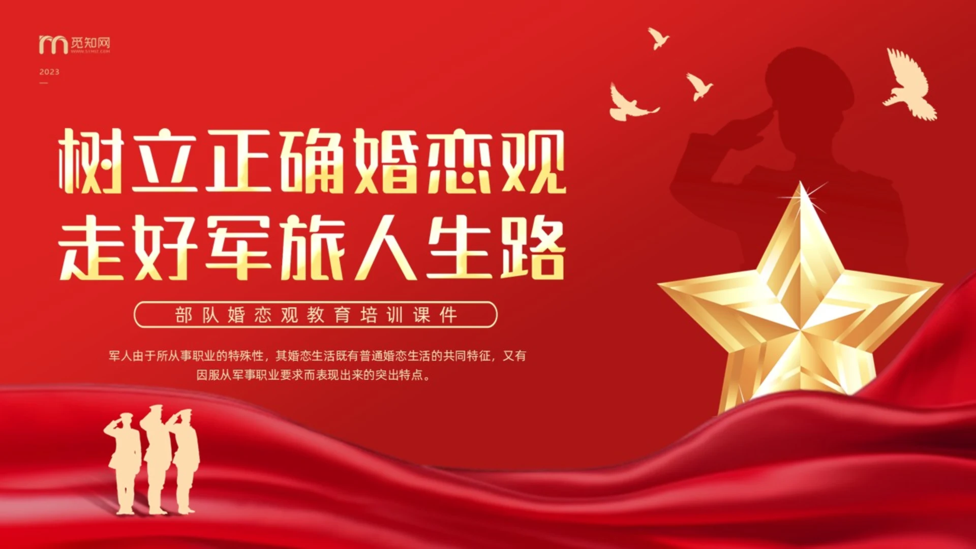 红色大气简约红绸党课党建部队婚恋观教育动态PPT
