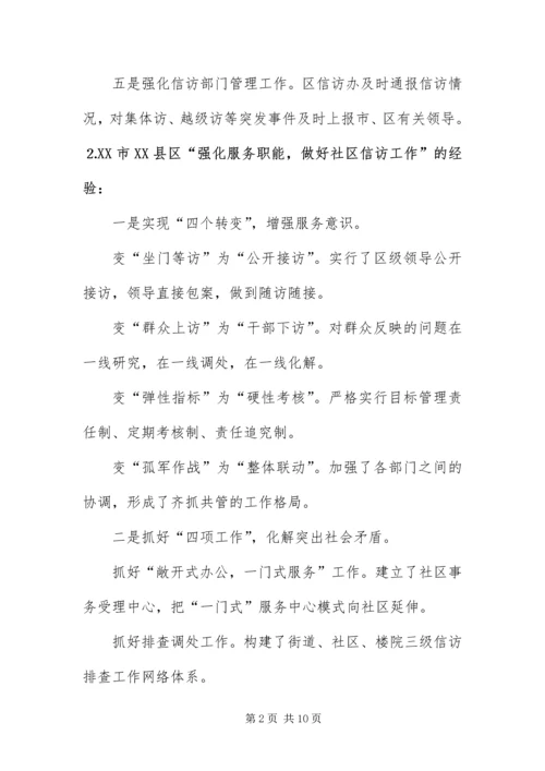 做好信访工作构建和谐社会.docx