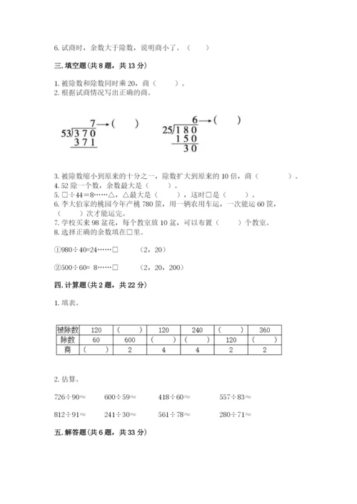 北师大版四年级上册数学第六单元 除法 测试卷及答案【网校专用】.docx