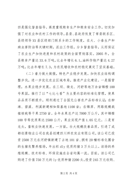 农业副县长在县政府党组民主生活会上的发言 (4).docx