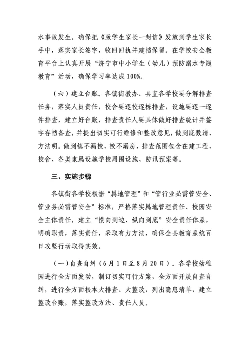 嘉祥县教育系统安全生产百日攻坚行动实施专业方案.docx
