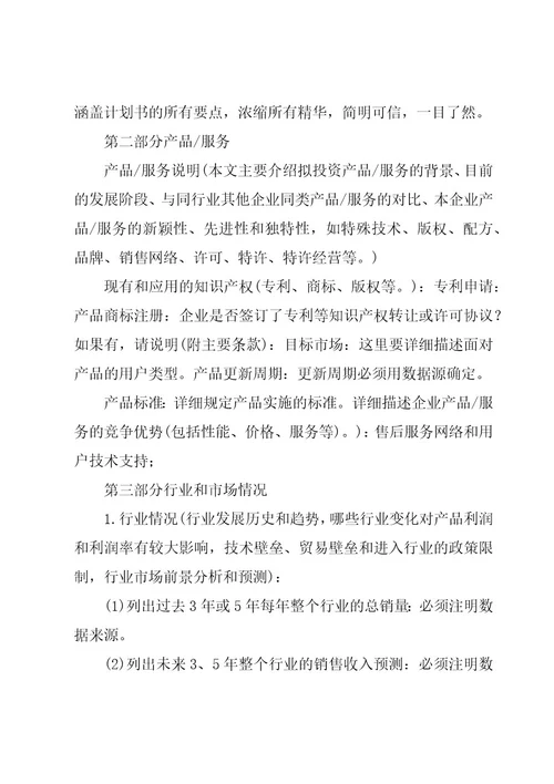 茶的创新创业计划书（15篇）