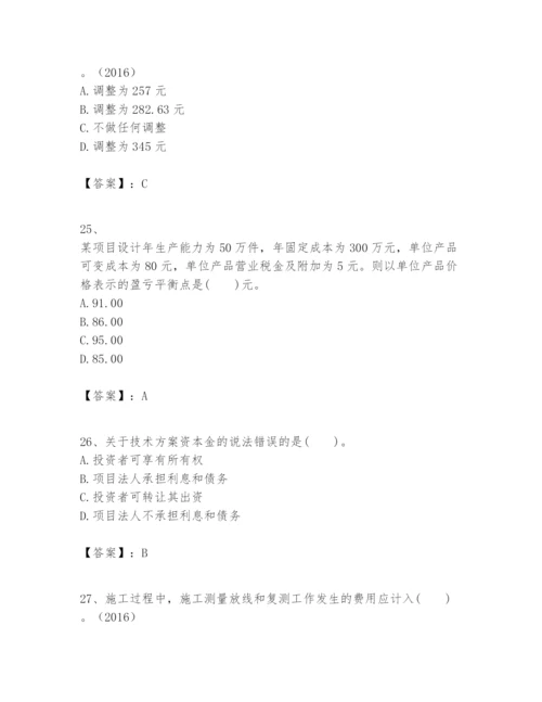 2024年一级建造师之一建建设工程经济题库及参考答案（黄金题型）.docx