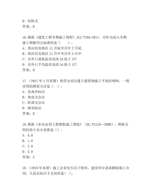 2023年最新二级建筑师内部题库带解析答案