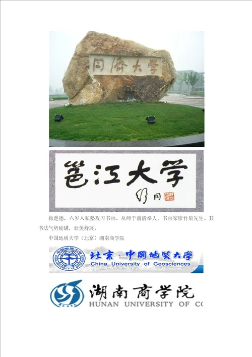 著名大学校名书法赏析