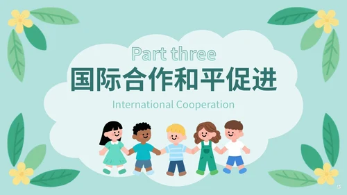 绿色插画风世界和平日公益宣传PPT模版
