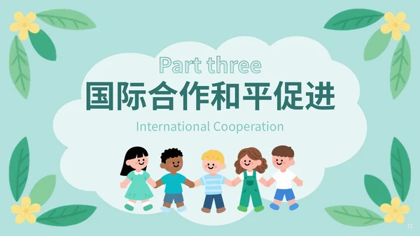 绿色插画风世界和平日公益宣传PPT模版