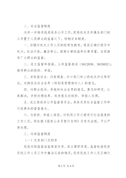 XX民政局政务公开工作制度.docx