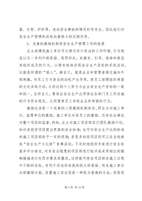 以人为本抓好建筑安全生产管理工作.docx