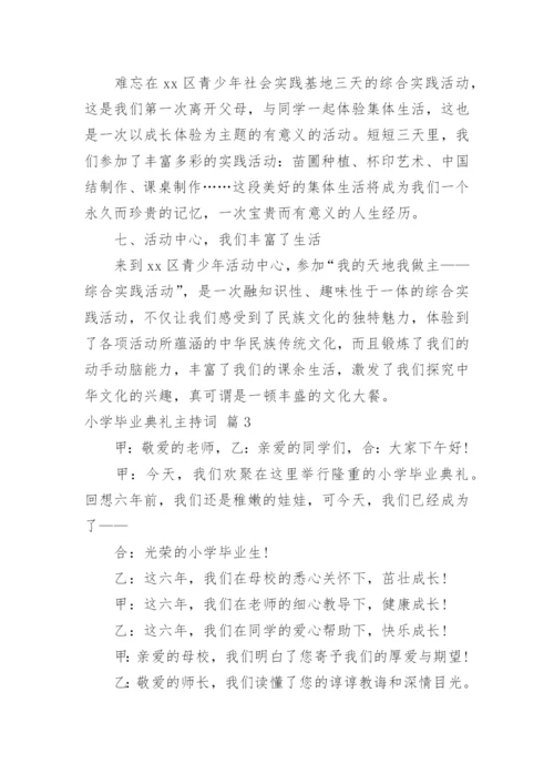 小学毕业典礼主持词.docx