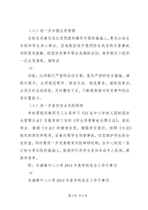 澧浦镇中心小学XX年综治工作计划 (2).docx