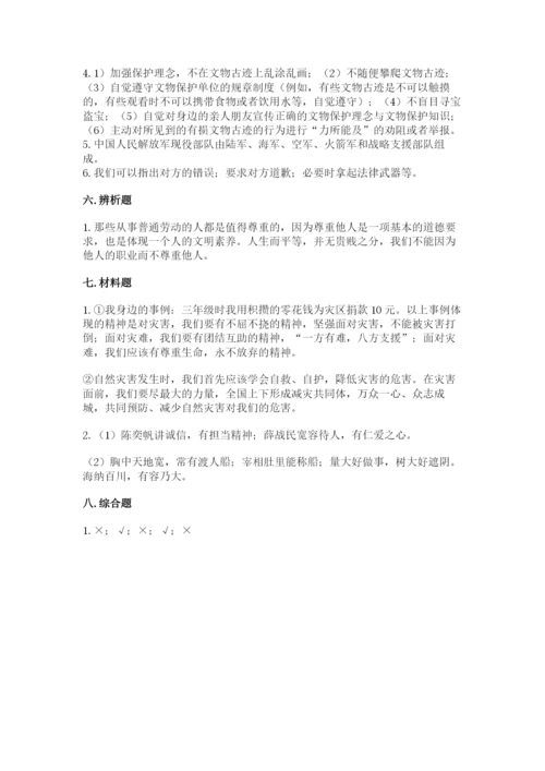 部编版六年级下册道德与法治期末测试卷精品.docx
