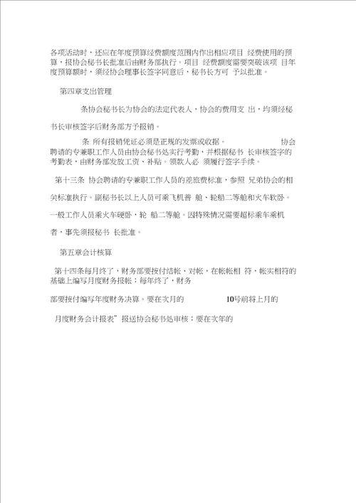 社会团体财务的管理制度范本