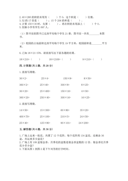 人教版四年级上册数学第四单元《三位数乘两位数》测试卷精品及答案.docx