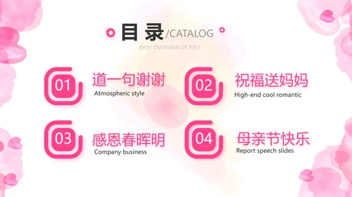 感恩母亲节母爱妈妈动态PPT模板