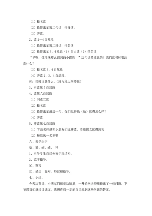 语文教案模板锦集7篇.docx