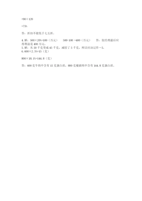 北师大版六年级下册数学 期末检测卷【综合卷】.docx