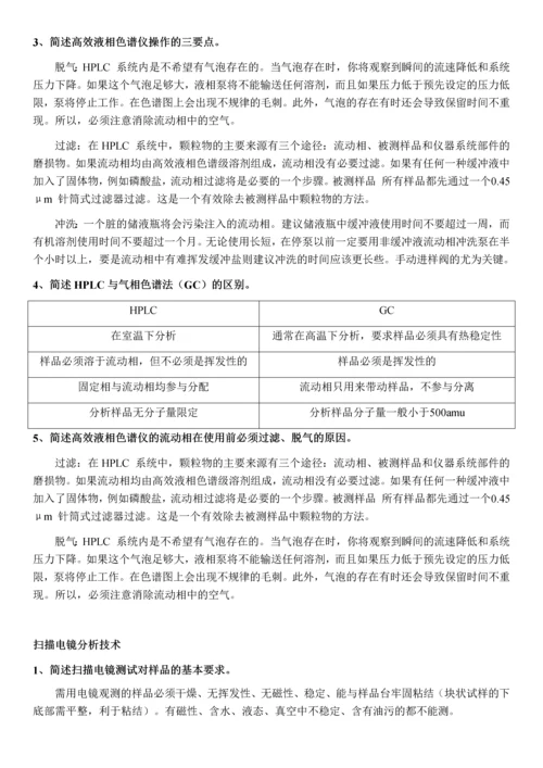 高等仪器分析简答题题目与答案.docx