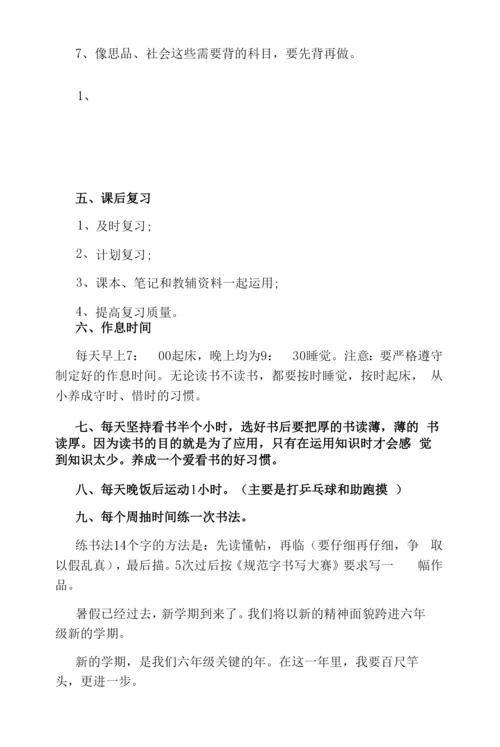 小学六年级学生新学期学习计划2020.docx
