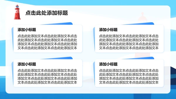 蓝色插画风课前演讲主题汇报PPT模板