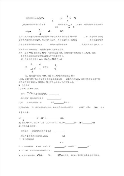 江苏省苏州市第五中学2020学年高中数学1.1任意角、弧度学案新人教A版必修4