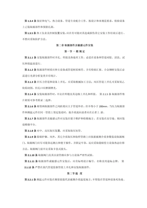 电力建设综合项目施工及验收关键技术标准规范热工篇.docx
