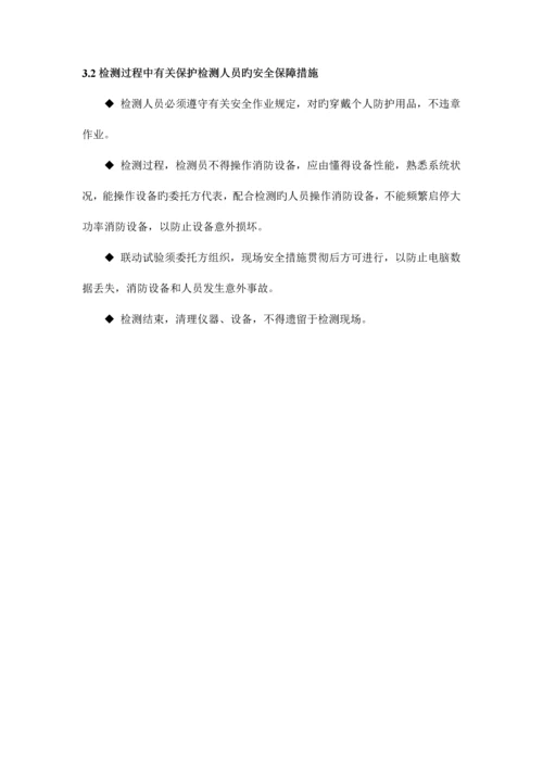 扬州市德安消防技术有限公司检测方案.docx