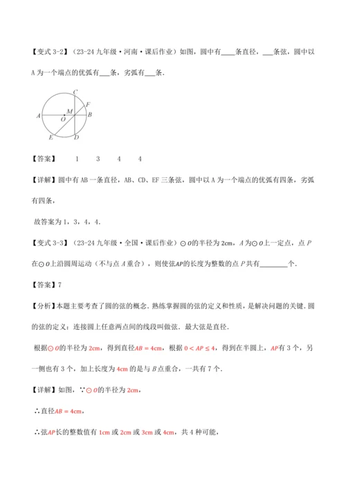人教版2024-2025九年级数学上册同步讲义专题专题24.1圆【十大题型】(学生版+解析)