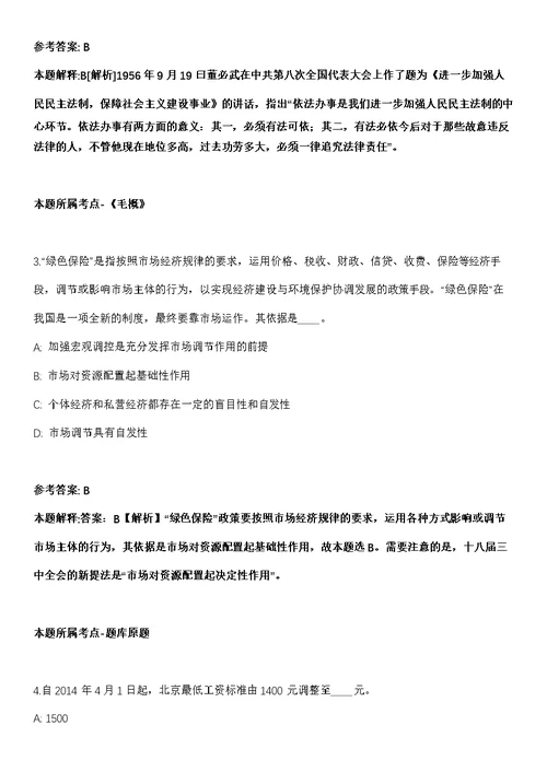 2020年05月中国科学院东北地理与农业生态研究所人事教育处招聘1人模拟卷