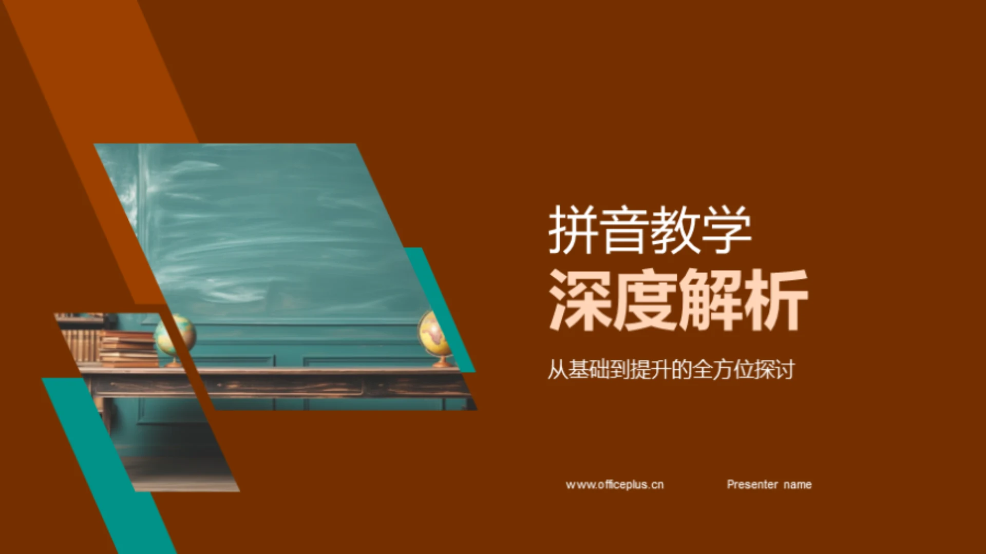 拼音教学深度解析