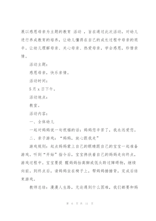 母亲节活动方案范文幼儿园托班.docx