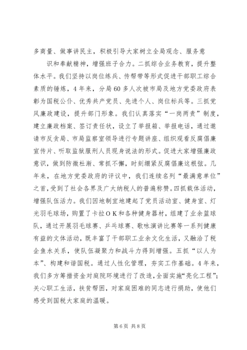 国税分局XX年XX年工作情况汇报.docx