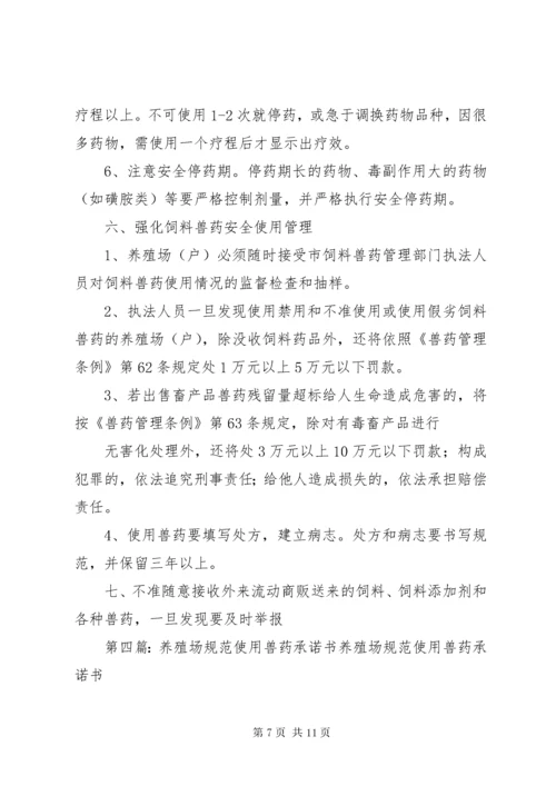 养殖场兽药使用管理制度.docx