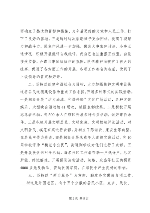 双井街道领导班子分析检查报告(精)[合集五篇] (2).docx
