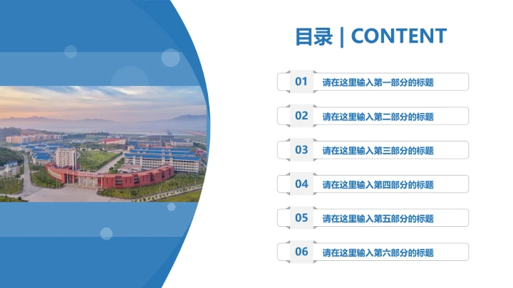 宁德师范学院课题学术汇报毕业论文答辩通用PPT模板