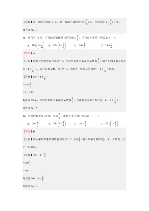 第一单元《分数乘法》(选择题篇九大题型)单元复习讲义(知识梳理+典例精讲+专项精练)-2024-20