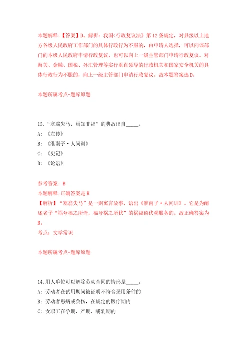 湖北襄阳市消防救援支队政府专职消防员招考聘用87人答案解析模拟试卷0