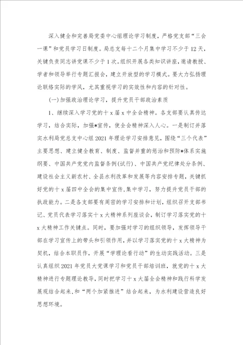 2021年小学党建工作总结和计划表