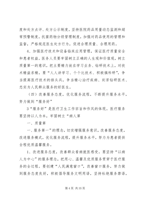 四好一满意汇报材料[1]1.docx