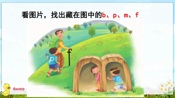汉语拼音3  b p m f 课件