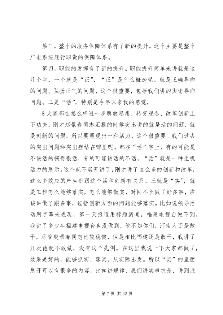 卢展工书记考察省广电系统、与干部职工座谈的重要指示和重要讲话.docx